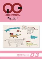 月刊［キュー・ジー］ 2023年3月号 (発売日2023年03月25日) 表紙
