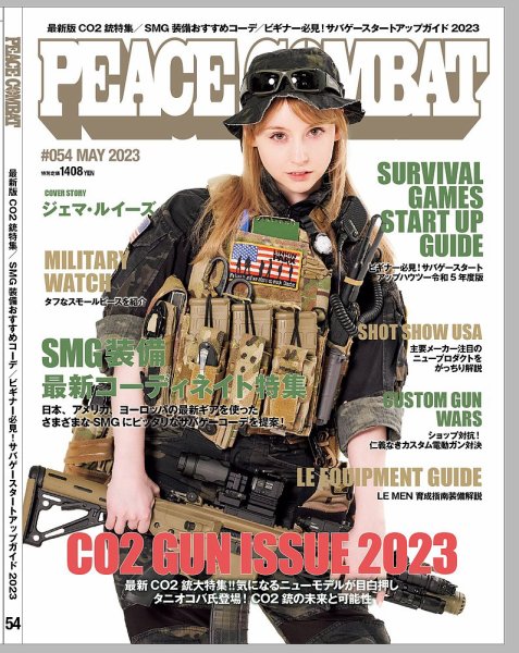 PEACE COMBAT（ピースコンバット） Vol.54 (発売日2023年03月27日) 表紙