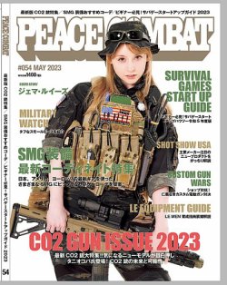 PEACE COMBAT（ピースコンバット） Vol.54 (発売日2023年03月27日