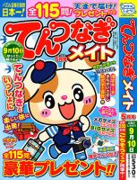てんつなぎメイト 2023年5月号 表紙