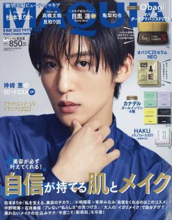 コレクション 美容 雑誌 5 月 号