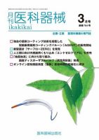 月刊　医科器械 2023年3月号 表紙