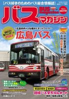 バスマガジンのバックナンバー | 雑誌/定期購読の予約はFujisan