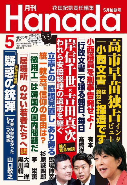 月刊 Hanada 2023年5月号 (発売日2023年03月24日) 表紙