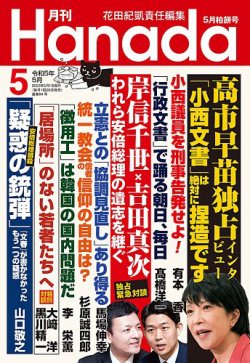 月刊 Hanada 2023年5月号 (発売日2023年03月24日) | 雑誌/定期購読の