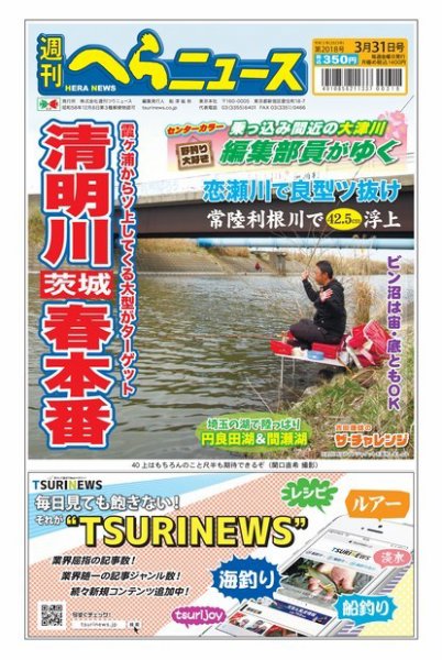 週刊へらニュース 2023年03月27日発売号 表紙