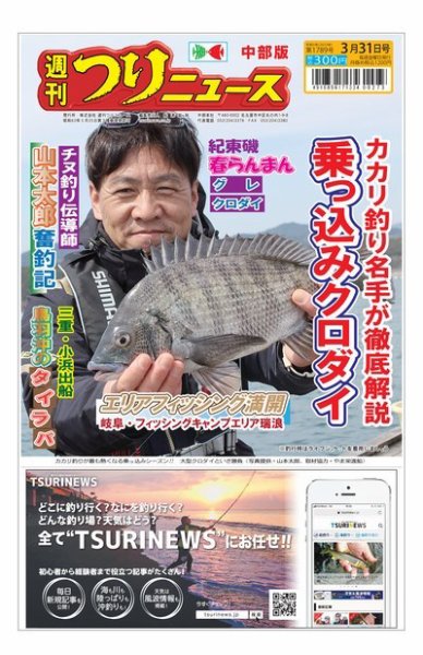 週刊つりニュース　中部版 2023年03月27日発売号 表紙