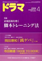 ドラマ 4月号 表紙