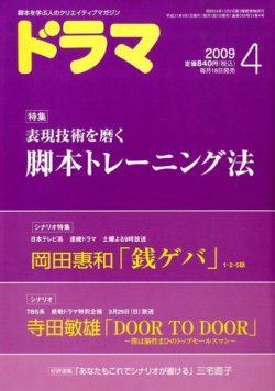 ドラマ 4月号 (発売日2009年03月18日) 表紙