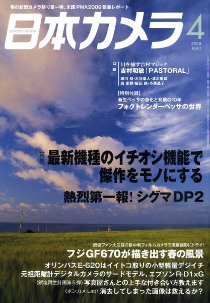 日本カメラ 2009年 4月号 (発売日2009年03月19日) 表紙