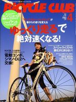 Bicycle Club（バイシクルクラブ） 4月号 表紙