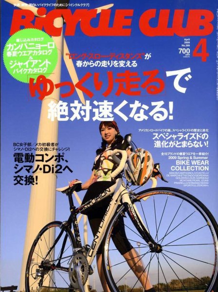 Bicycle Club（バイシクルクラブ） 4月号 (発売日2009年03月19日) 表紙