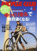 Bicycle Club（バイシクルクラブ） 4月号 表紙