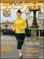 ランニングマガジン・クリール（courir）  5月号 表紙