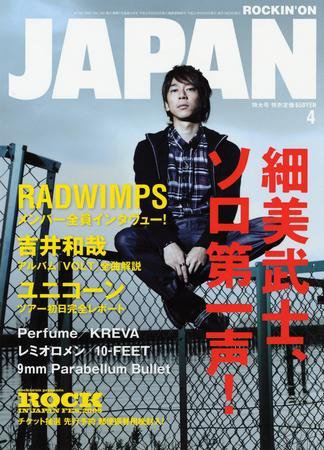 ROCKIN’ON JAPAN（ロッキング・オン・ジャパン） 2009年4月号 (発売日2009年03月20日) 表紙