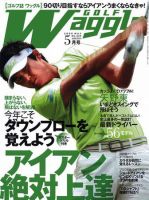 Waggle（ワッグル） 2009年5月号 表紙