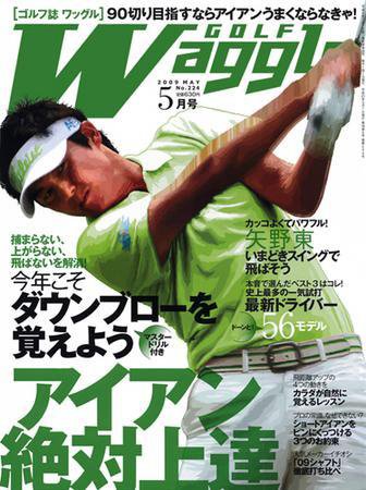 Waggle（ワッグル） 2009年5月号 (発売日2009年03月21日) 表紙