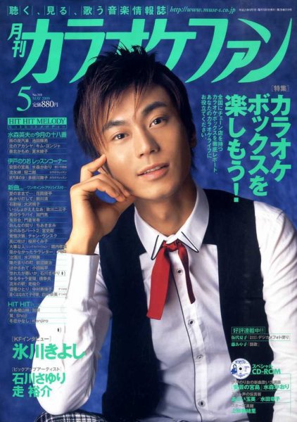月刊カラオケファン 2009年5月号 (発売日2009年03月21日) 表紙