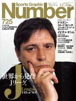 ナンバー(Sports Graphic Number) 725号 表紙