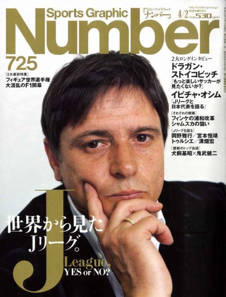 ナンバー(Sports Graphic Number) 725号 (発売日2009年03月19日) 表紙