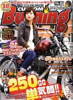 カスタムバーニング 2009/5月号 (発売日2009年03月24日) 表紙