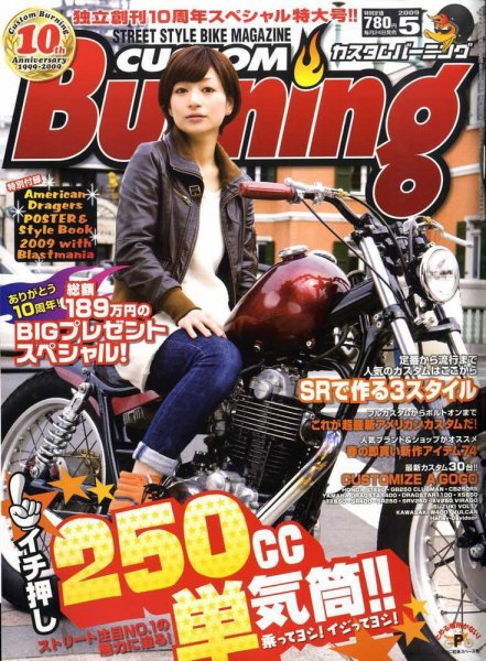 カスタムバーニング 2009/5月号 (発売日2009年03月24日) 表紙