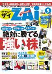 ダイヤモンドZAi（ザイ） 2009年5月号 (発売日2009年03月21日) 表紙