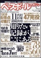 ベースボールマガジン 5月号 表紙