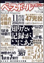 ベースボールマガジン 5月号 (発売日2009年03月19日) 表紙