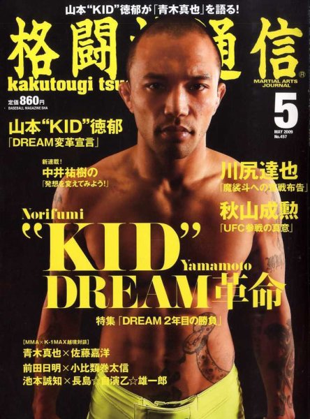 格闘技通信 5月号 (発売日2009年03月23日) | 雑誌/定期購読の予約はFujisan