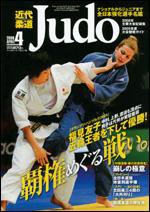 近代柔道 4月号 (発売日2009年03月22日) 表紙