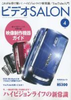 ビデオサロン 2009年4月号 表紙