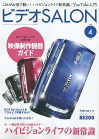 ビデオサロン 2009年4月号 (発売日2009年03月20日) 表紙