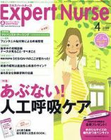 エキスパートナース 2009年4月号 表紙