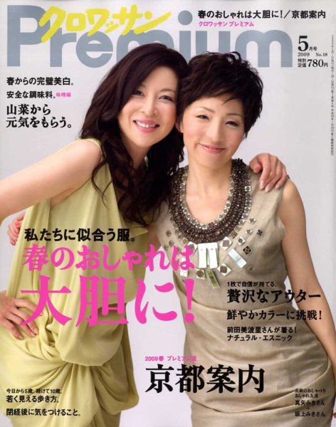 ＆Premium（アンドプレミアム） 200905号 (発売日2009年03月19日) 表紙