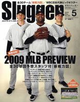 SLUGGER（スラッガー） 5月号 表紙