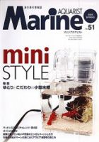 マリンアクアリスト No.51 表紙
