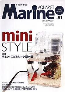 マリンアクアリスト No.51 (発売日2009年03月19日) 表紙