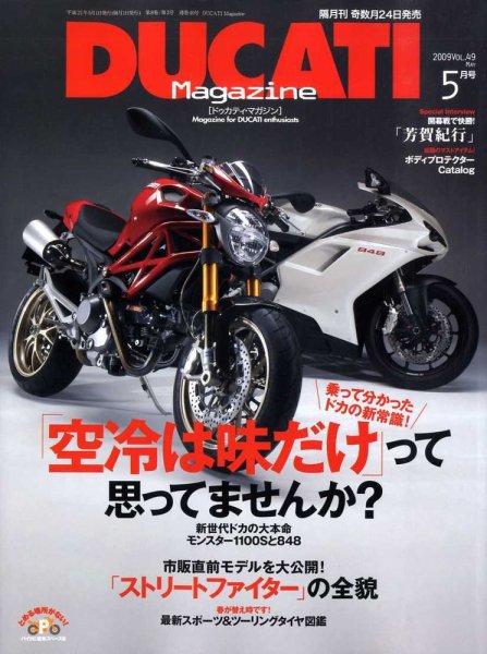 DUCATI Mａｇａｚｉｎｅ（ドゥカティマガジン） 5月号 (発売日2009年03月24日) 表紙
