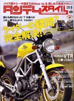 タンデムスタイル No.84 表紙