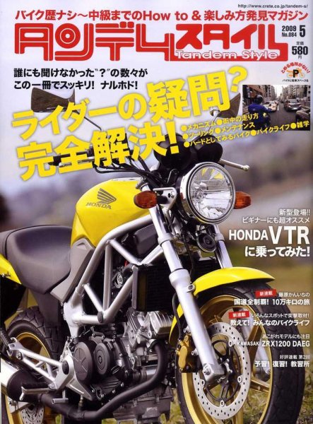 タンデムスタイル No.84 (発売日2009年03月24日) 表紙