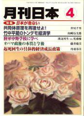月刊日本 2009年4月 (発売日2009年03月22日) 表紙