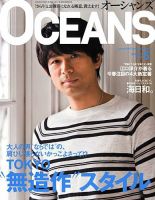 OCEANS(オーシャンズ） 2009年5月号 表紙