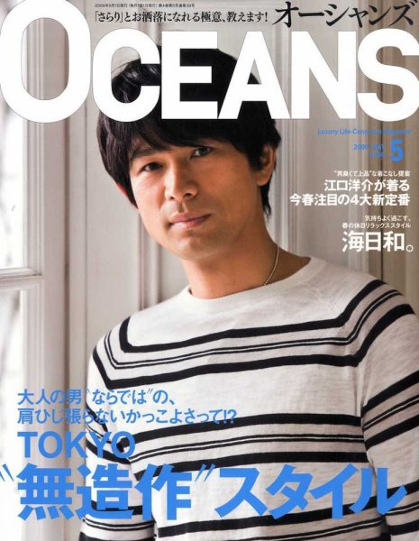 OCEANS(オーシャンズ） 2009年5月号 (発売日2009年03月24日) 表紙