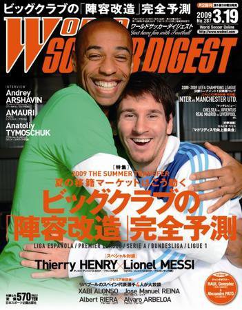 WORLD SOCCER DIGEST（ワールドサッカーダイジェスト） 3/19号 (発売日2009年03月05日) 表紙