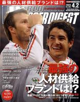 WORLD SOCCER DIGEST（ワールドサッカーダイジェスト） 4/2号 表紙