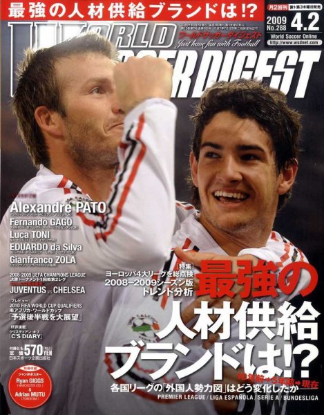 WORLD SOCCER DIGEST（ワールドサッカーダイジェスト） 4/2号 (発売日2009年03月19日) 表紙