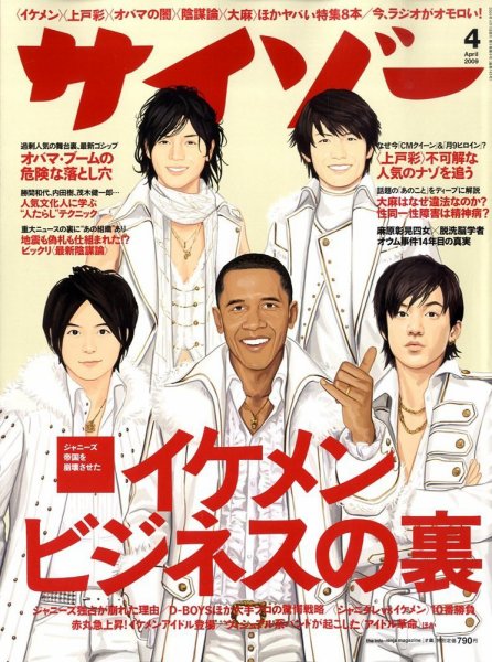 サイゾー 0904 (発売日2009年03月18日) 表紙