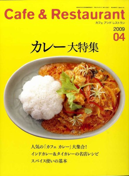 カフェレス 4月号 (発売日2009年03月19日) 表紙