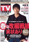 デジタルTVガイド関西版 5月号 (発売日2009年03月24日) 表紙